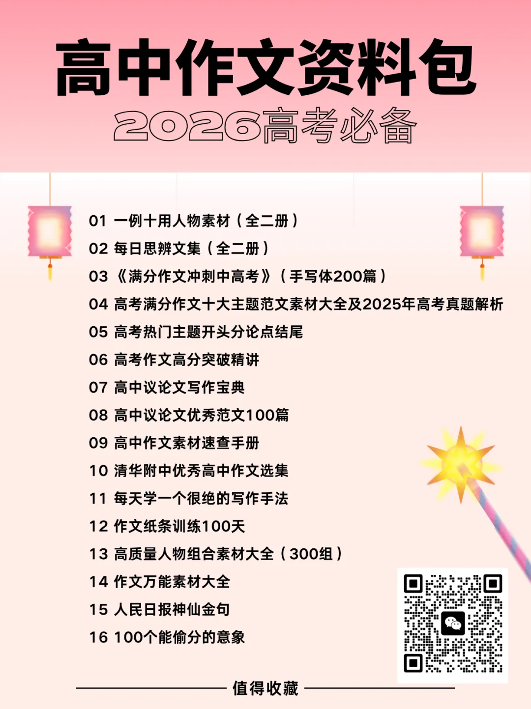 中考作文立骨速成ppt——第2课:一句话定中心 第22张