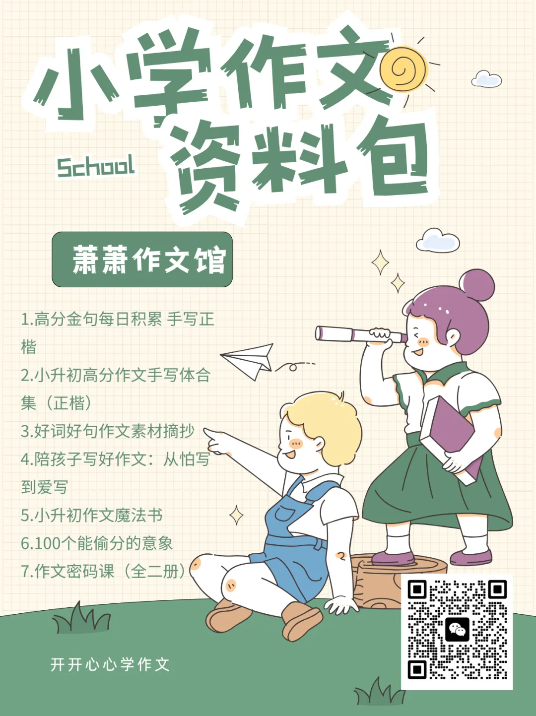 中考作文立骨速成ppt——第2课:一句话定中心 第23张