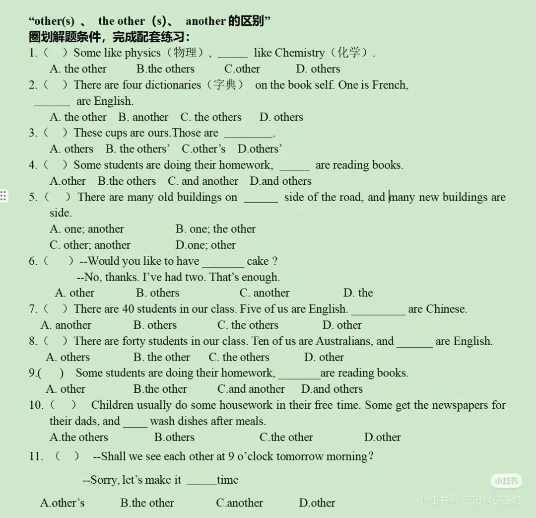 大桥外国语金桥小升初分类真题(1) 第8张 大桥外国语金桥小升初分类真题(1) 第8张