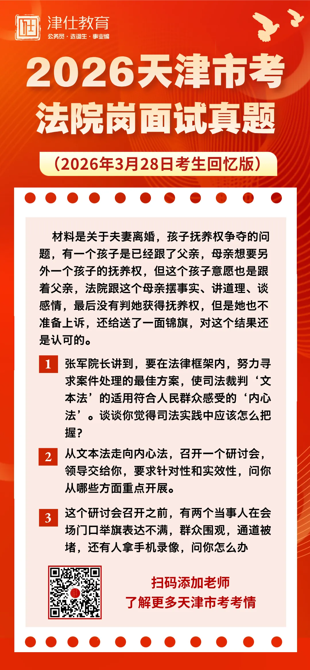 2026年天津市考面试真题(3月28日) 第10张