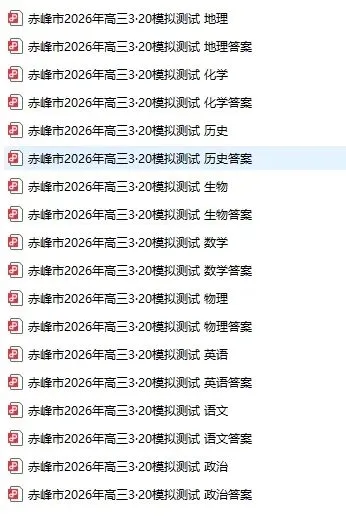 内蒙古赤峰市2026年高三3·20模拟测试(全科) 第2张
