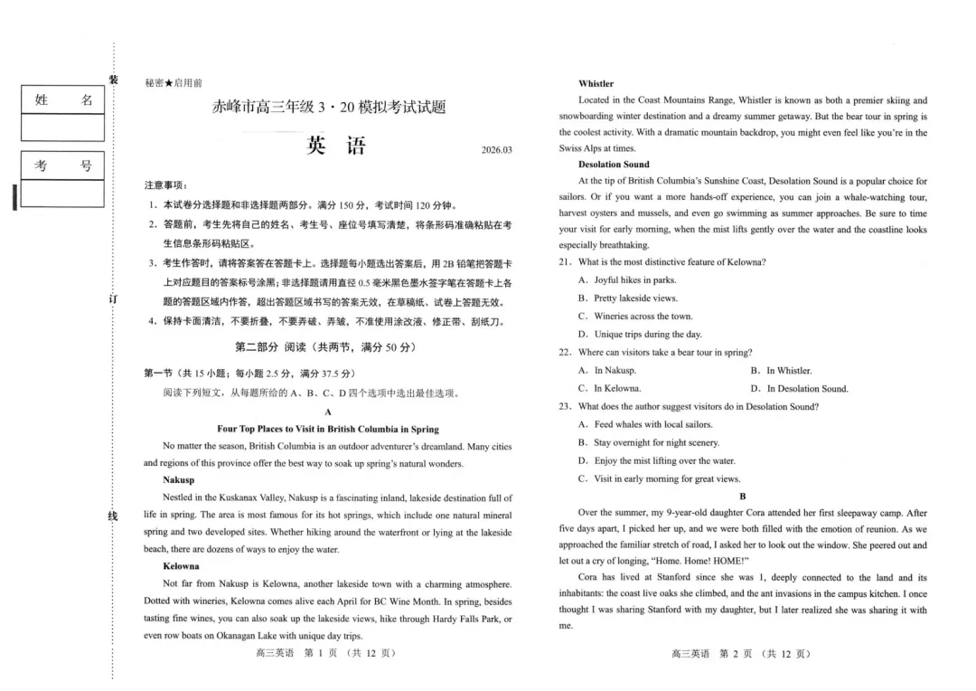 内蒙古赤峰市2026年高三3·20模拟测试(全科) 第3张