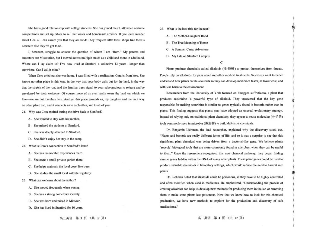 内蒙古赤峰市2026年高三3·20模拟测试(全科) 第4张