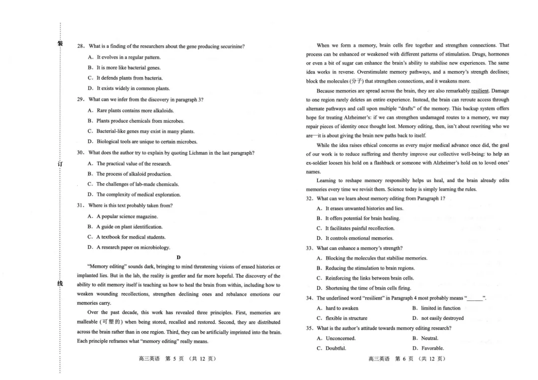 内蒙古赤峰市2026年高三3·20模拟测试(全科) 第5张