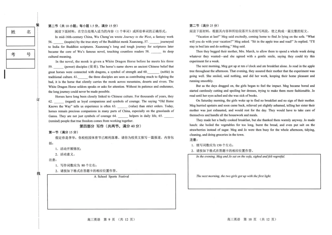 内蒙古赤峰市2026年高三3·20模拟测试(全科) 第7张