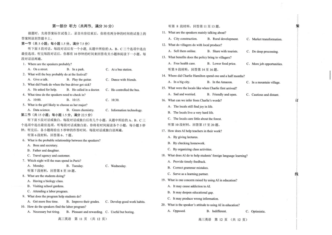 内蒙古赤峰市2026年高三3·20模拟测试(全科) 第8张