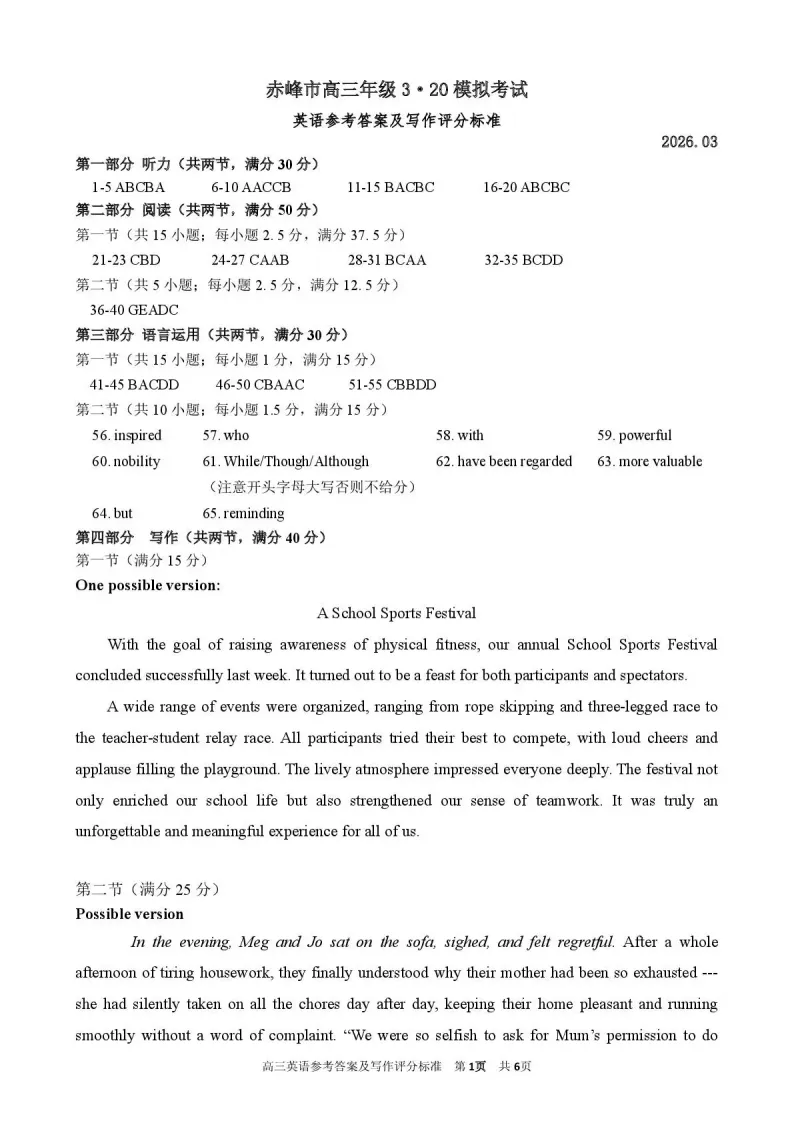 内蒙古赤峰市2026年高三3·20模拟测试(全科) 第9张