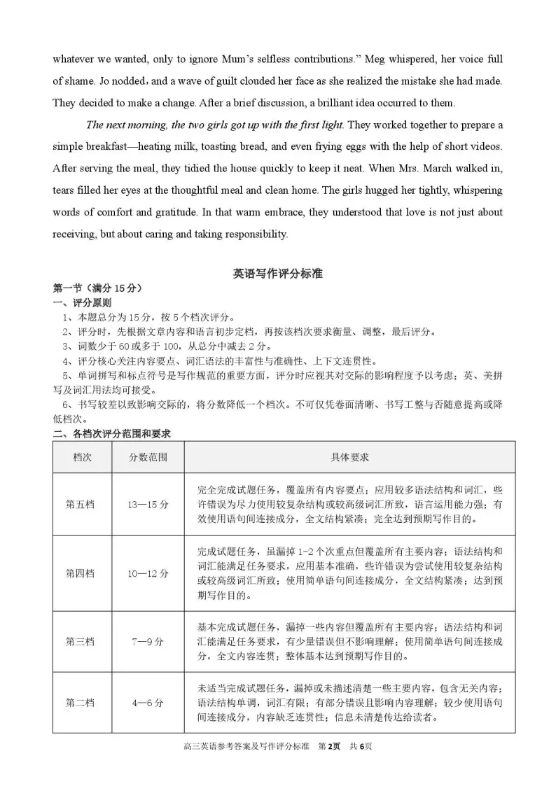 内蒙古赤峰市2026年高三3·20模拟测试(全科) 第10张