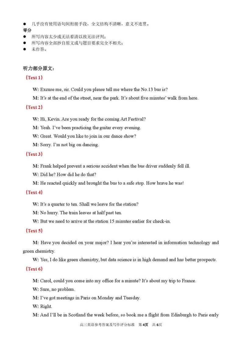 内蒙古赤峰市2026年高三3·20模拟测试(全科) 第12张