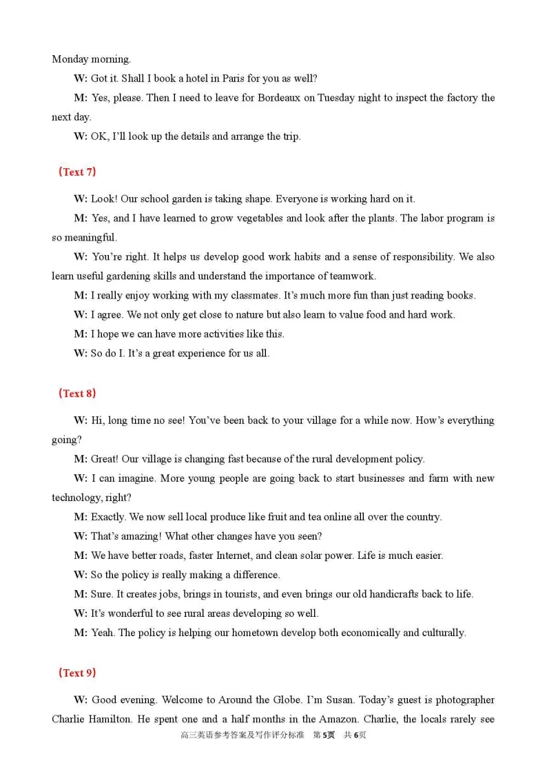 内蒙古赤峰市2026年高三3·20模拟测试(全科) 第13张