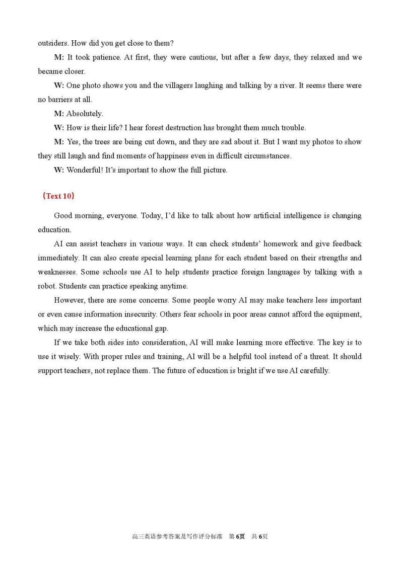 内蒙古赤峰市2026年高三3·20模拟测试(全科) 第14张