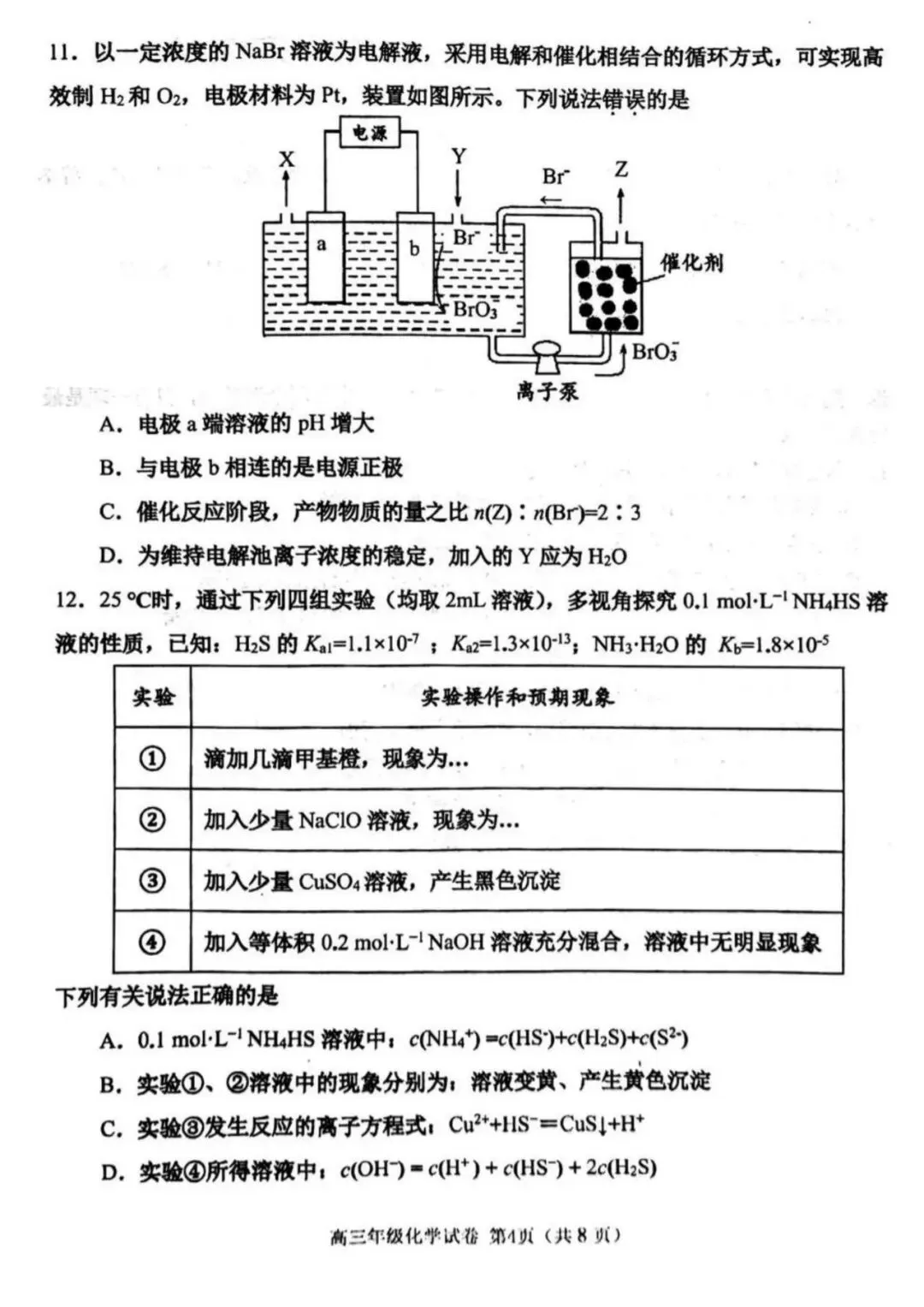 天津市河西区高三化学一模试卷2026年(免费下载) 第4张