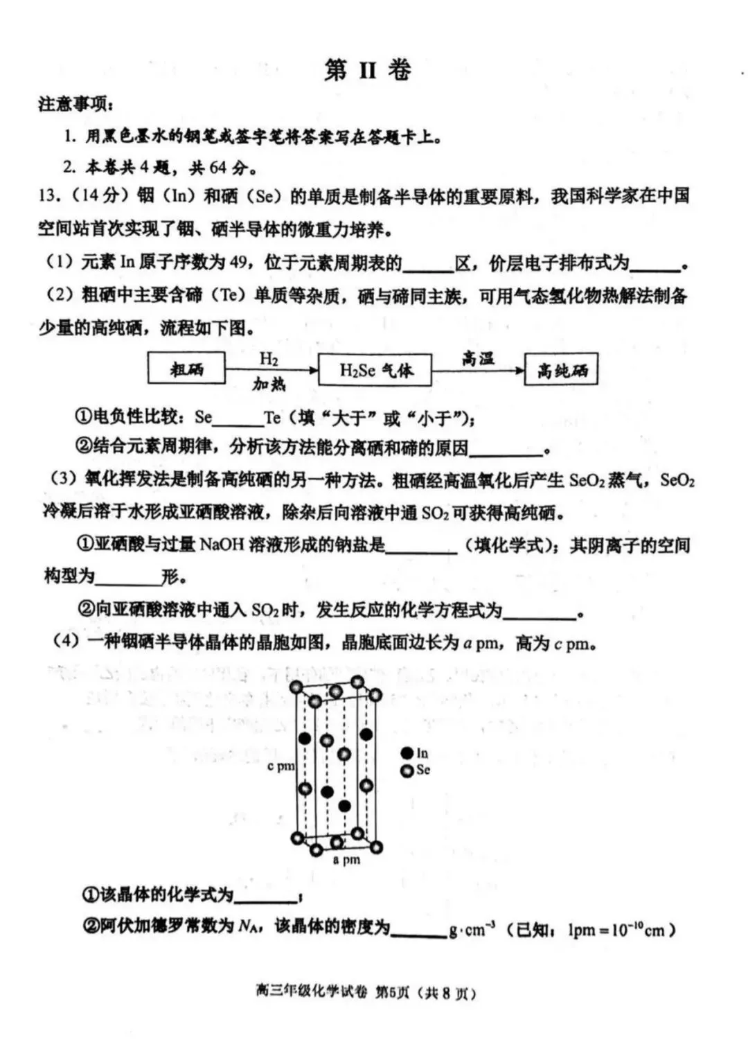 天津市河西区高三化学一模试卷2026年(免费下载) 第5张