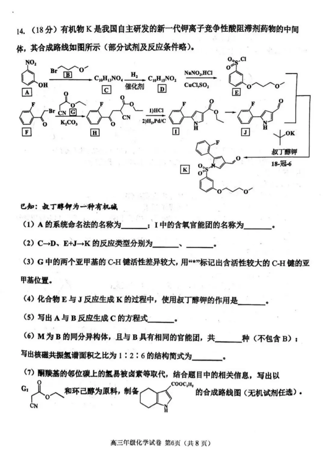 天津市河西区高三化学一模试卷2026年(免费下载) 第6张