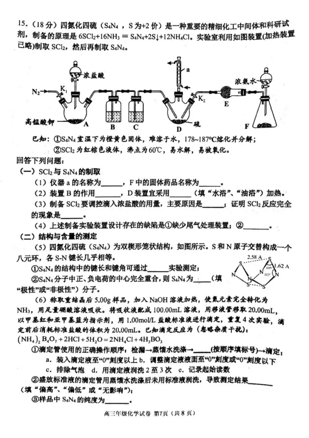 天津市河西区高三化学一模试卷2026年(免费下载) 第7张