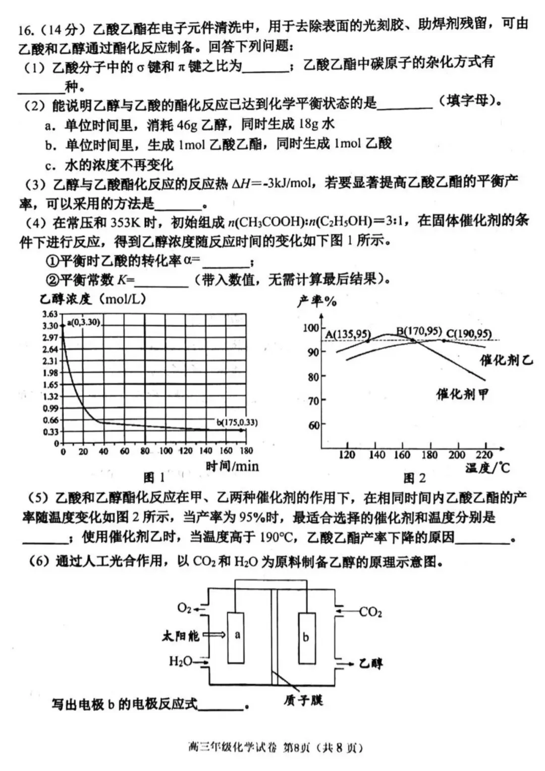 天津市河西区高三化学一模试卷2026年(免费下载) 第8张