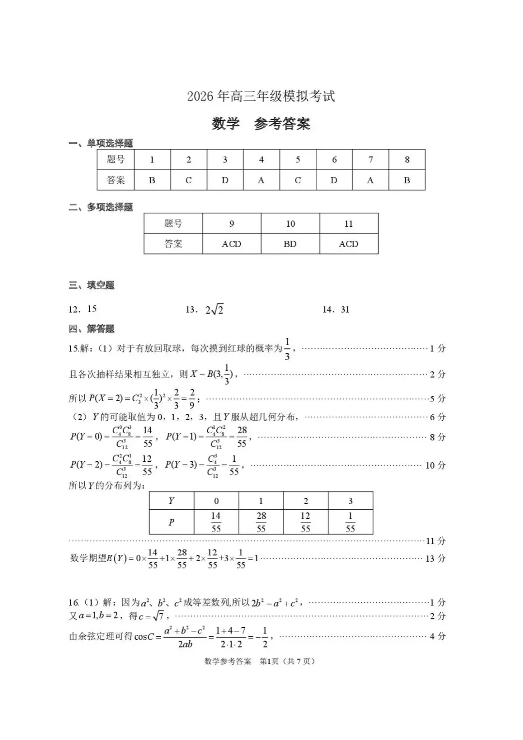 【高三】广东省东莞市2026年高三年级模拟考试(东莞一模)(全) 第8张