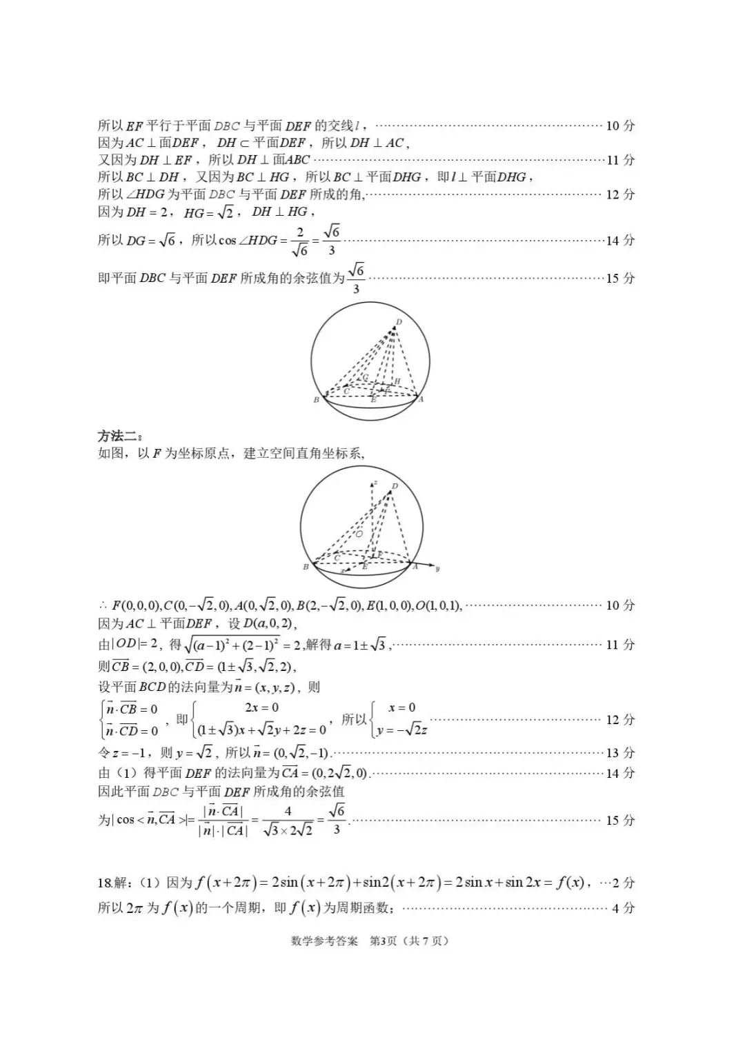 【高三】广东省东莞市2026年高三年级模拟考试(东莞一模)(全) 第10张