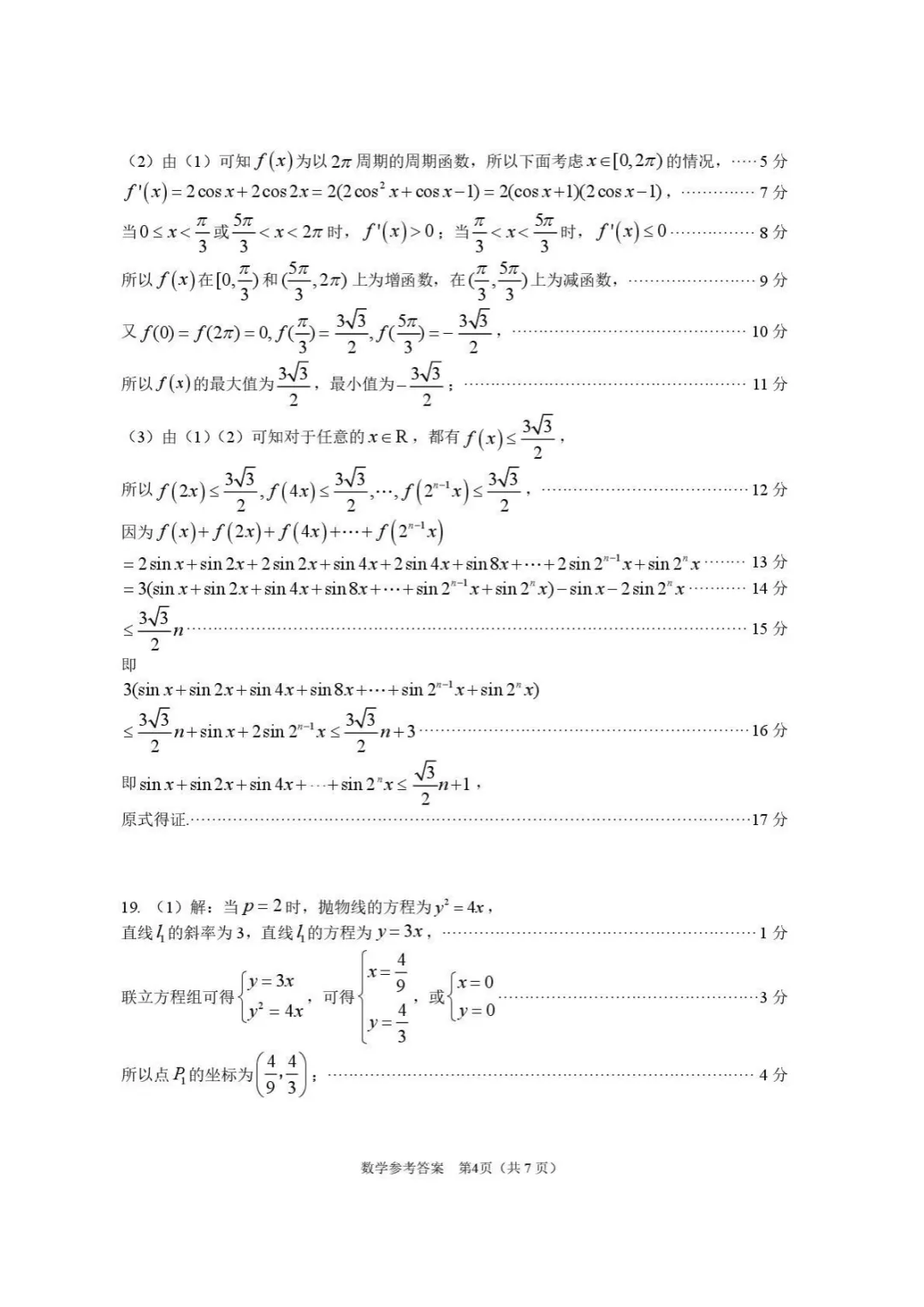 【高三】广东省东莞市2026年高三年级模拟考试(东莞一模)(全) 第11张