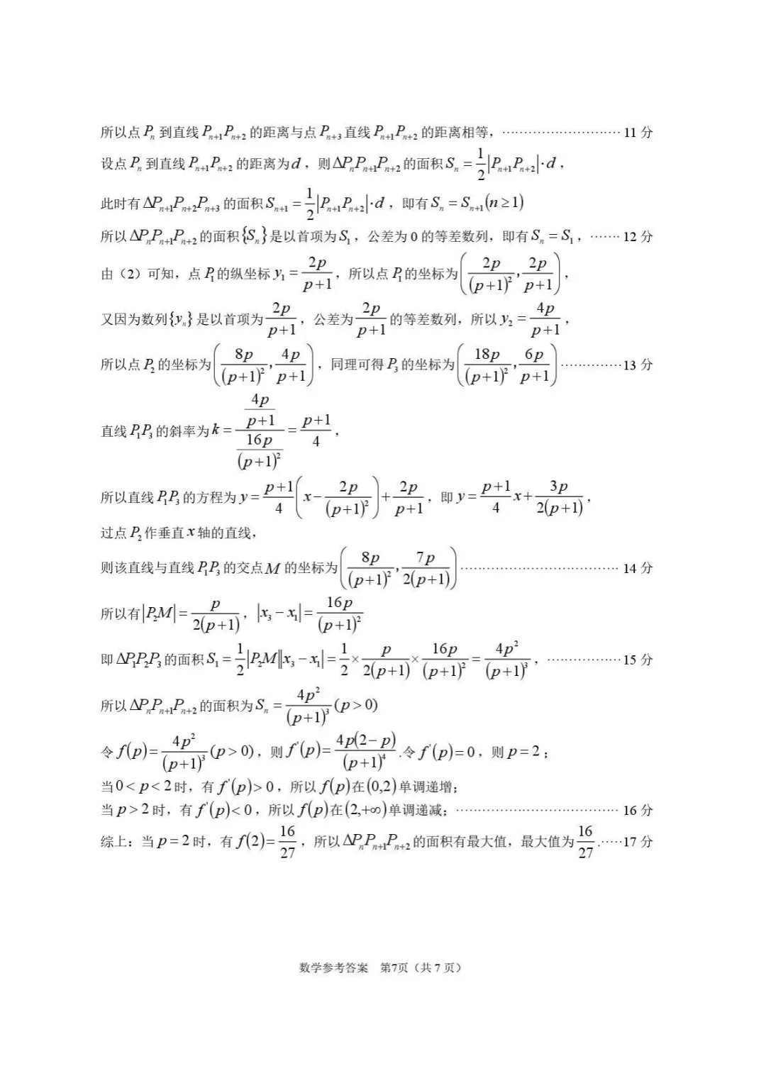 【高三】广东省东莞市2026年高三年级模拟考试(东莞一模)(全) 第14张