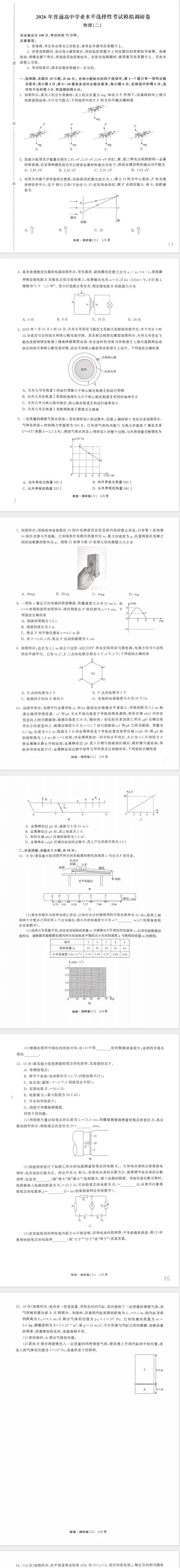 衡水金卷2026年普通高中学业水平选择性考试模拟调研卷(二)答案 第7张