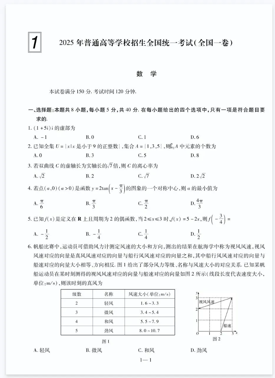 2025年高考全科真题及答题卡 第5张 2025年高考全科真题及答题卡 第5张