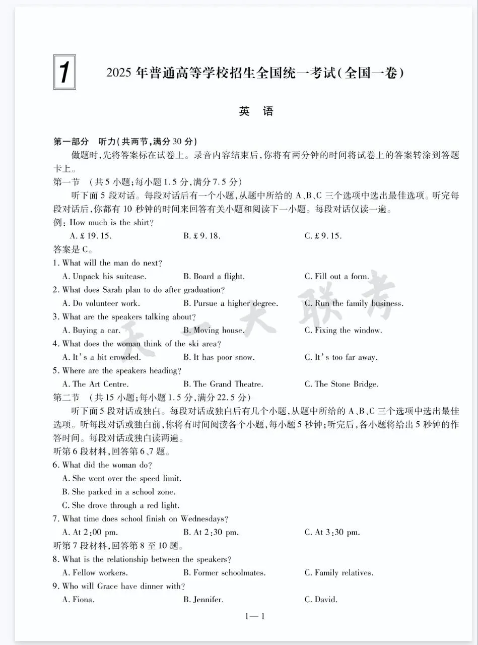 2025年高考全科真题及答题卡 第7张 2025年高考全科真题及答题卡 第7张