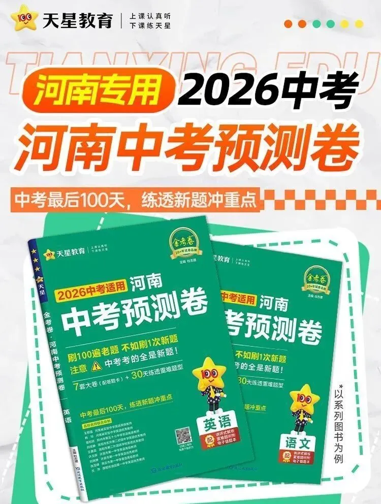 2026河南中考预测卷英语 第1张