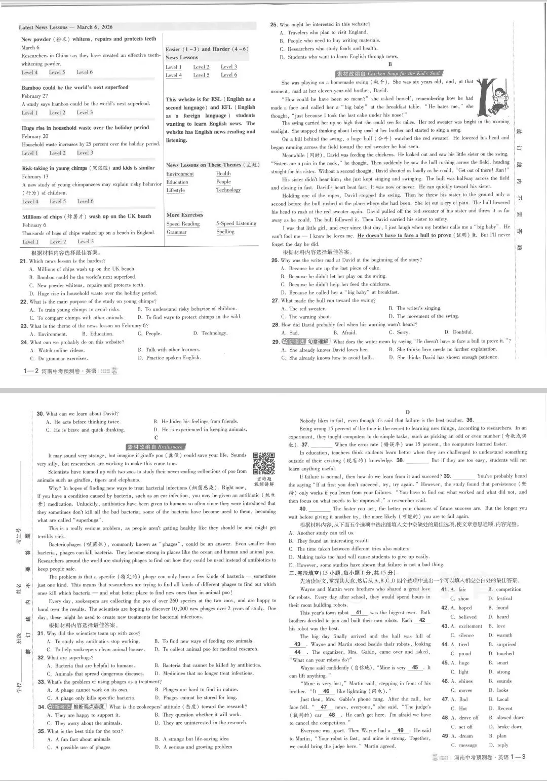 2026河南中考预测卷英语 第3张