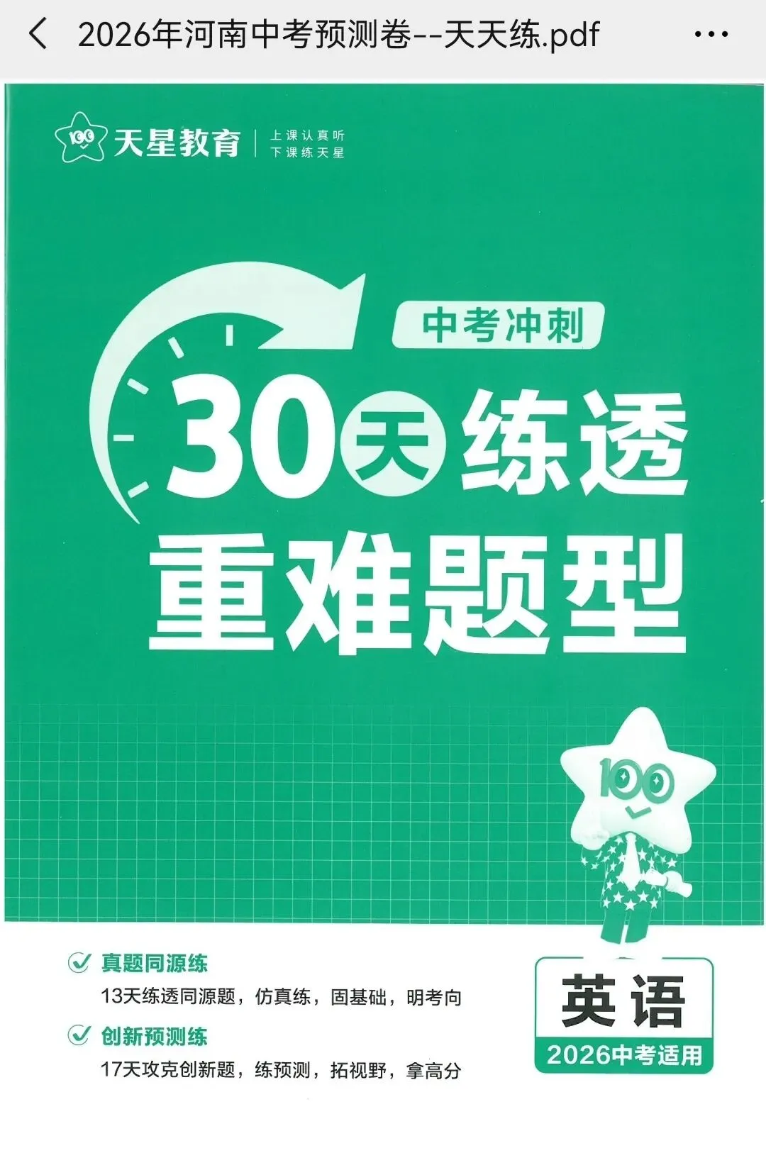 2026河南中考预测卷英语 第5张