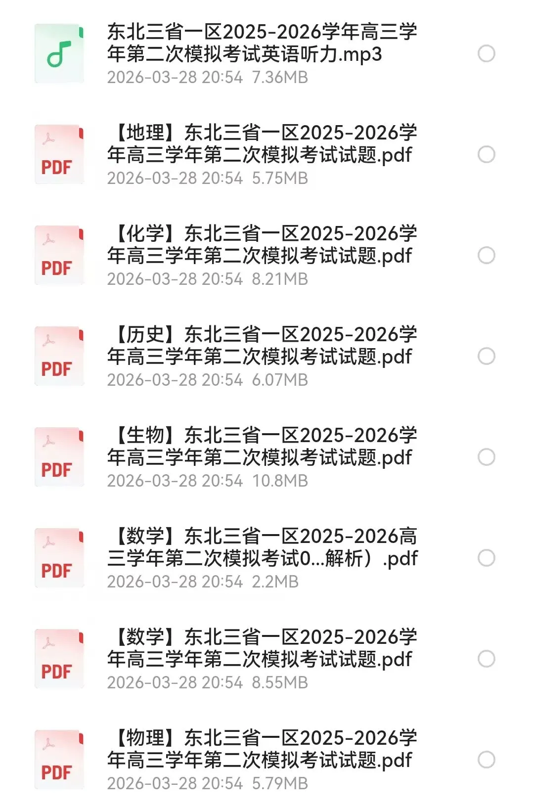 东北三省一区2026年高三第二次模拟考试及参考答案 第1张