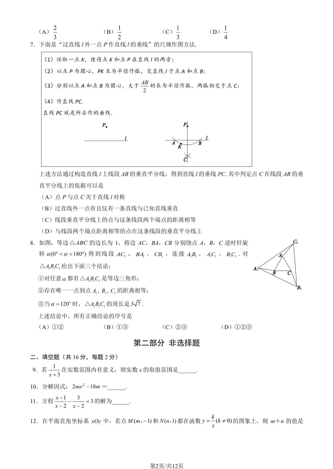 2025年西城区初三一模数学试卷&附答案 第4张