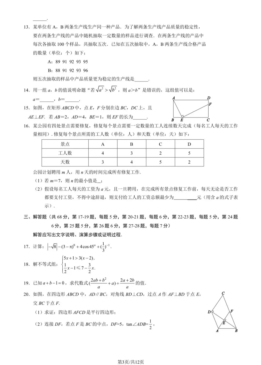 2025年西城区初三一模数学试卷&附答案 第5张
