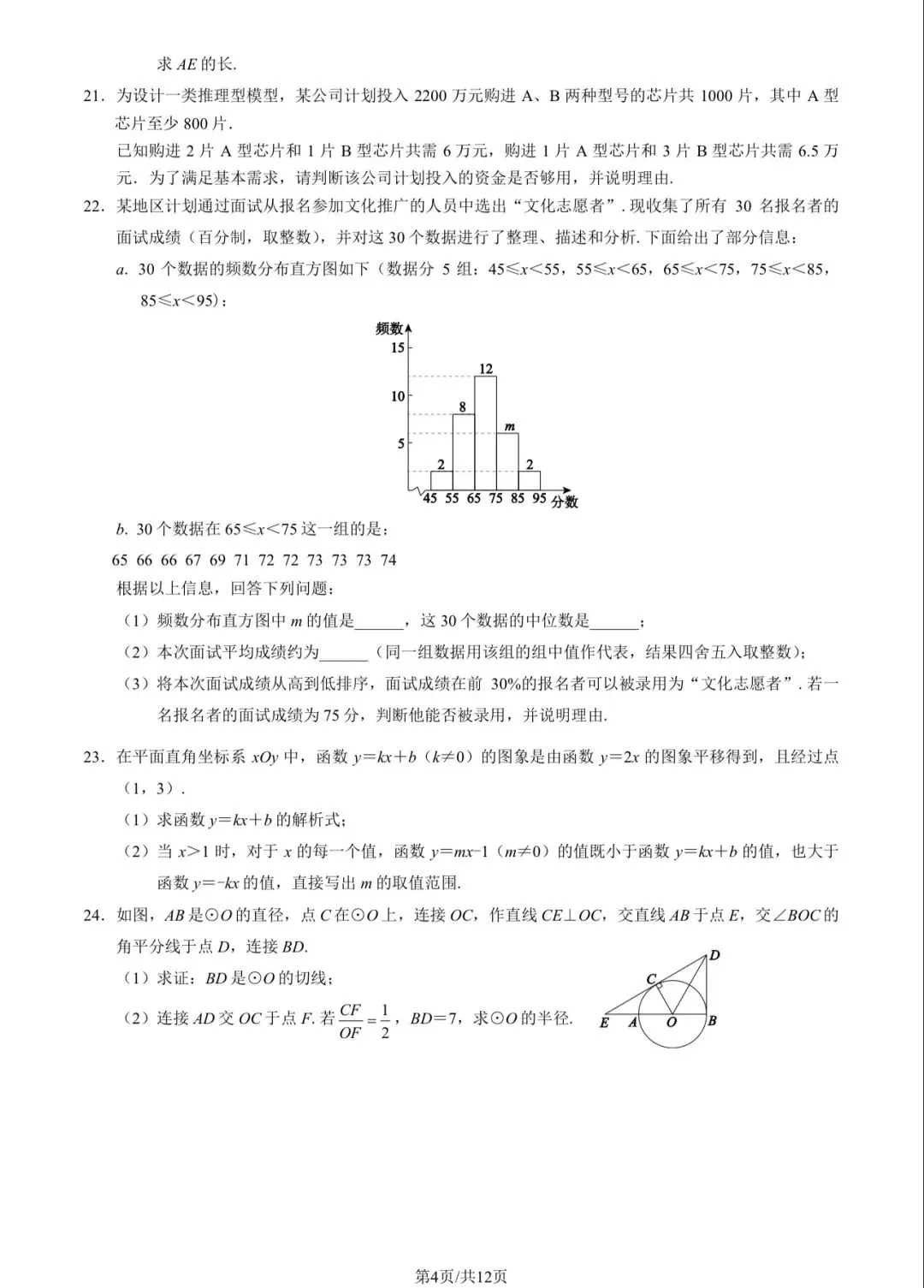2025年西城区初三一模数学试卷&附答案 第6张