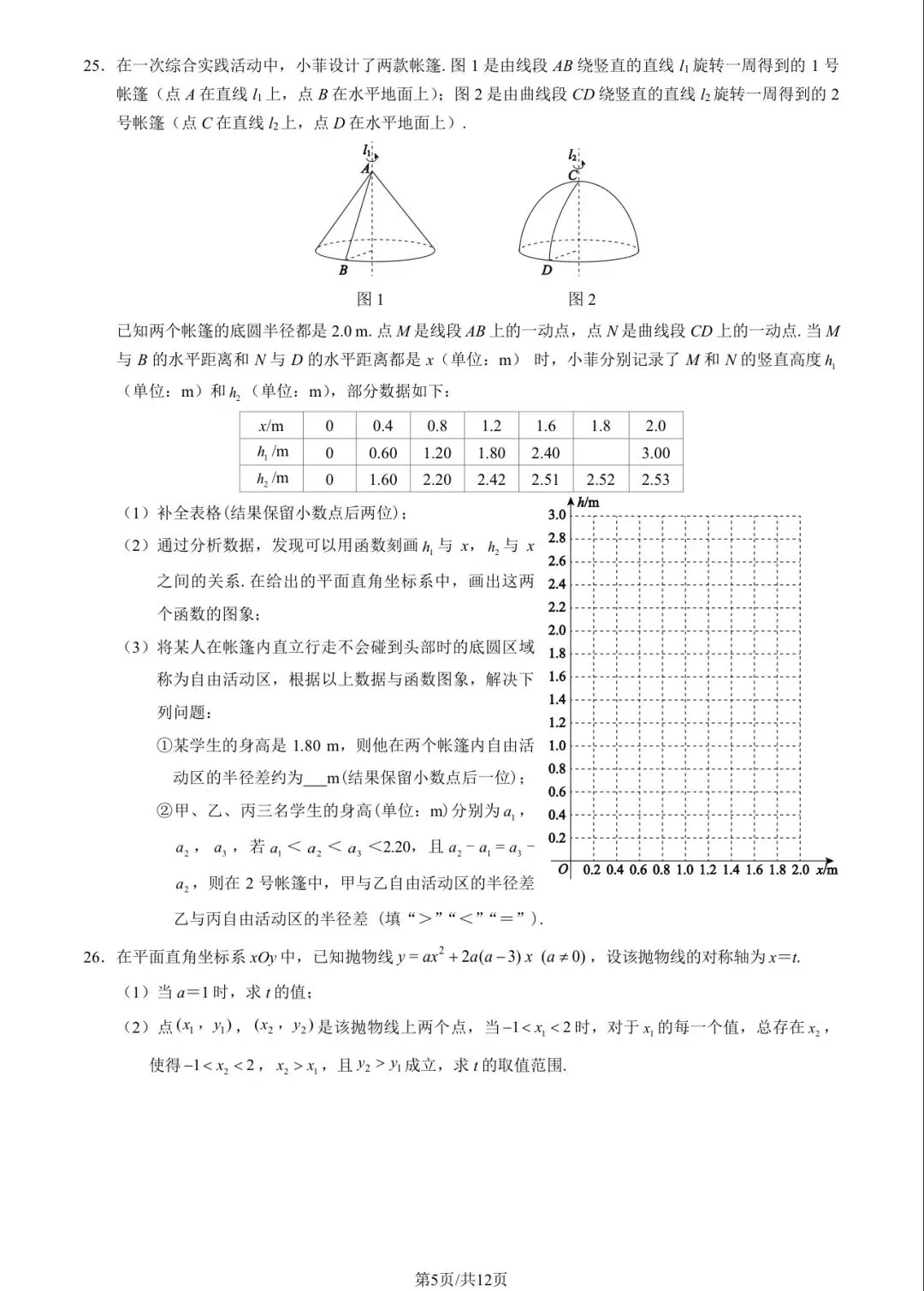 2025年西城区初三一模数学试卷&附答案 第7张
