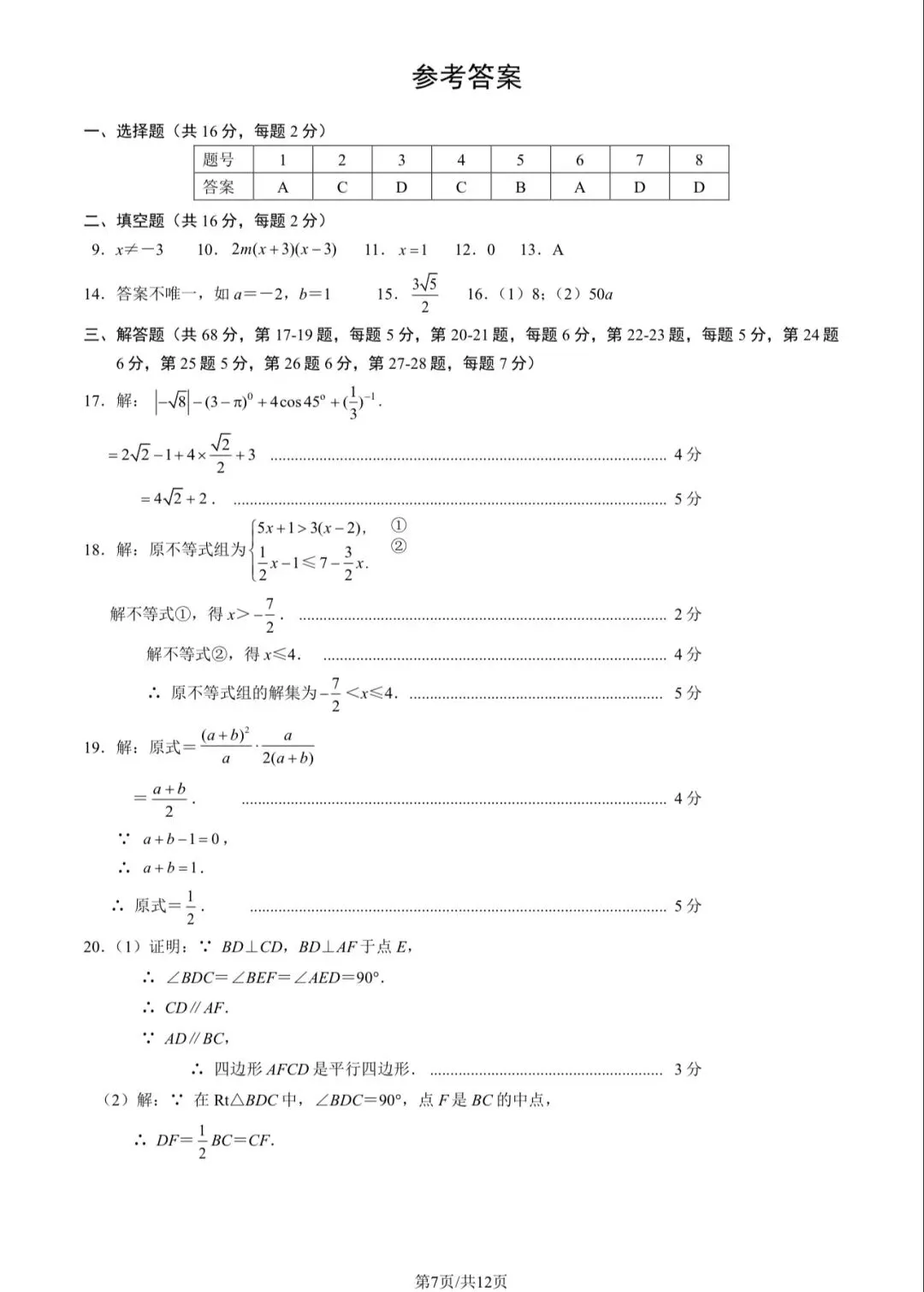 2025年西城区初三一模数学试卷&附答案 第10张