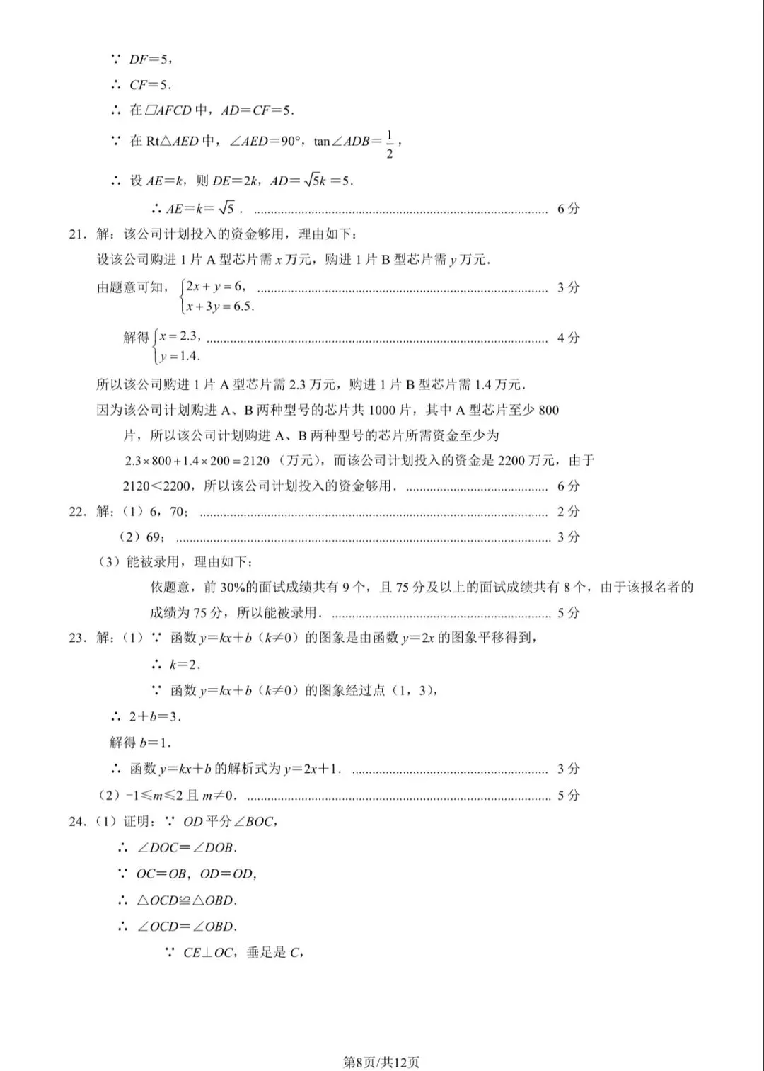2025年西城区初三一模数学试卷&附答案 第11张