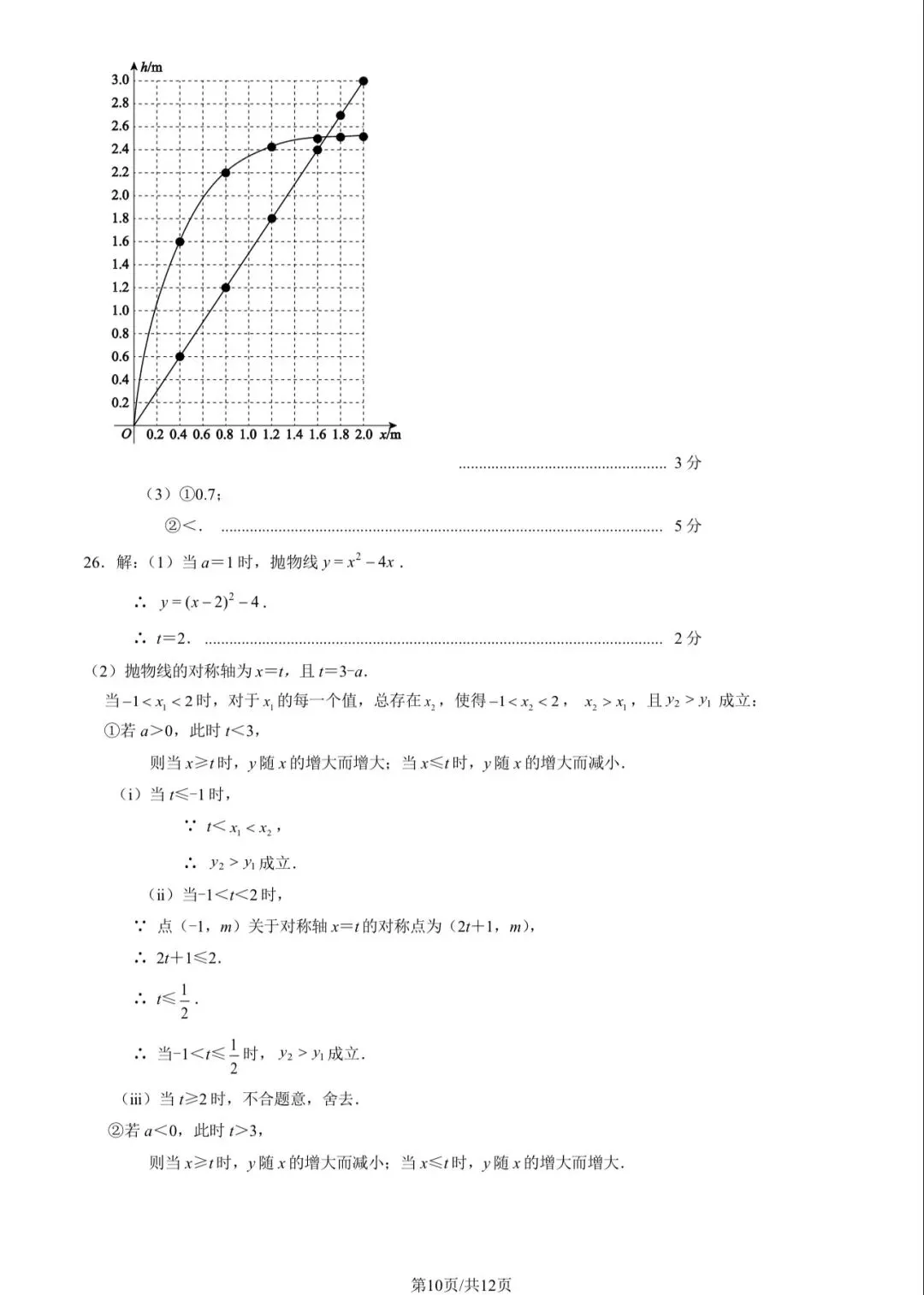 2025年西城区初三一模数学试卷&附答案 第13张