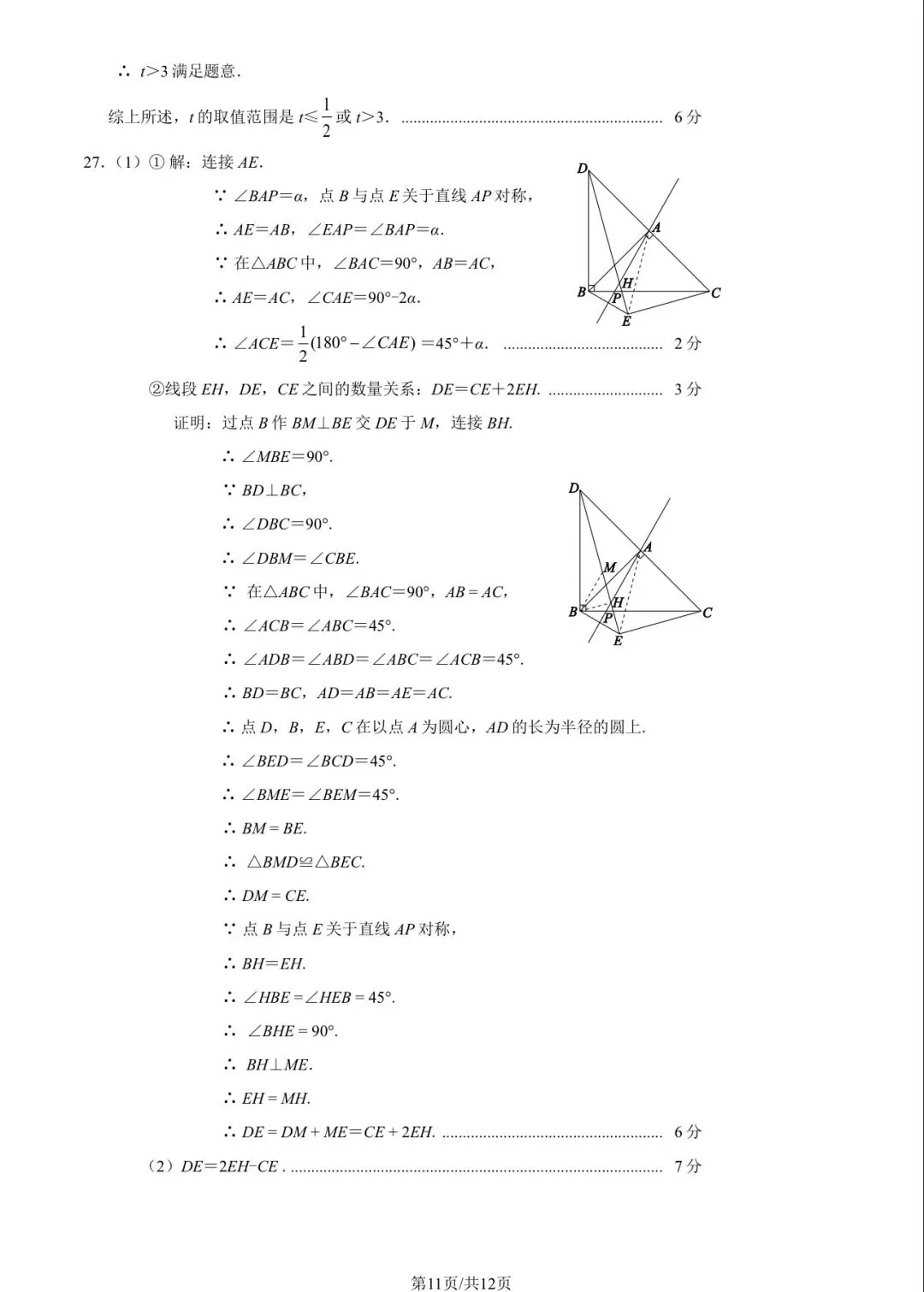 2025年西城区初三一模数学试卷&附答案 第14张