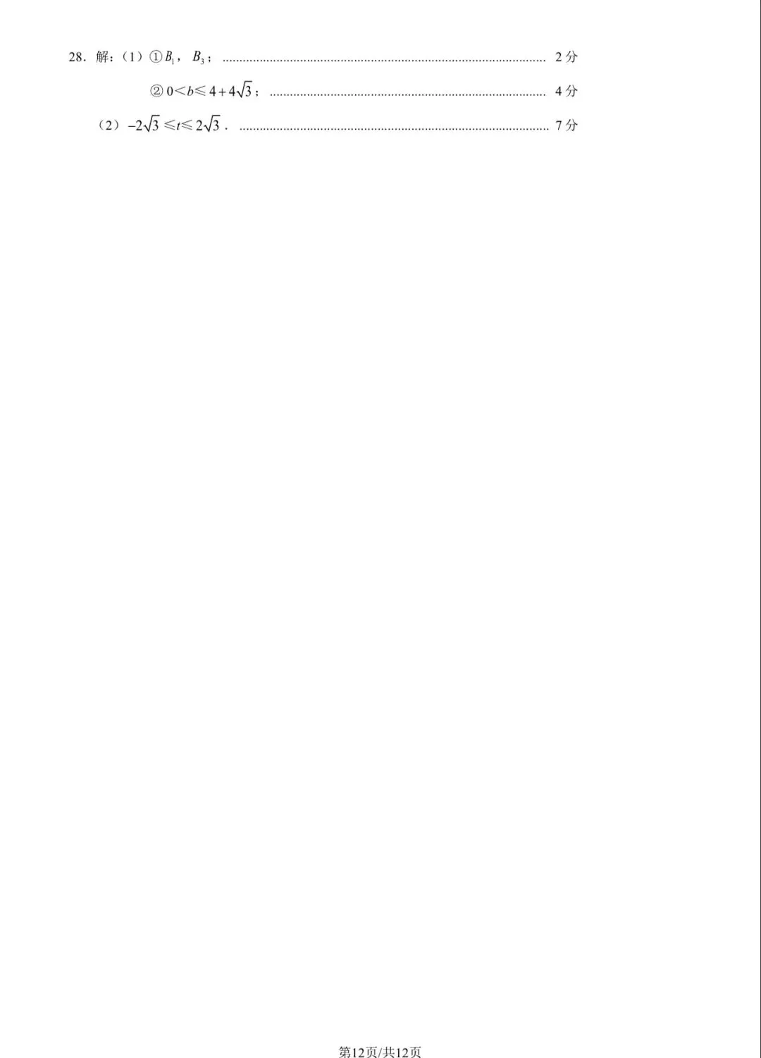 2025年西城区初三一模数学试卷&附答案 第15张