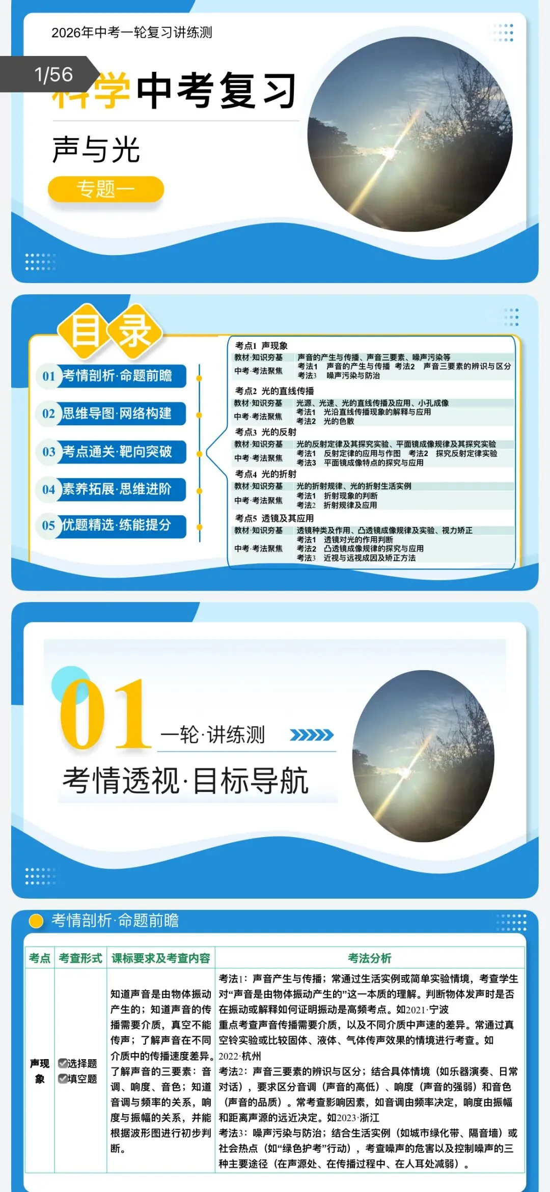 2026年中考科学浙教版:一轮复习讲义+课件+综合检测+专项练习+知识清单共135份含答案详解 | 完整电子版文档可下载打印 第5张