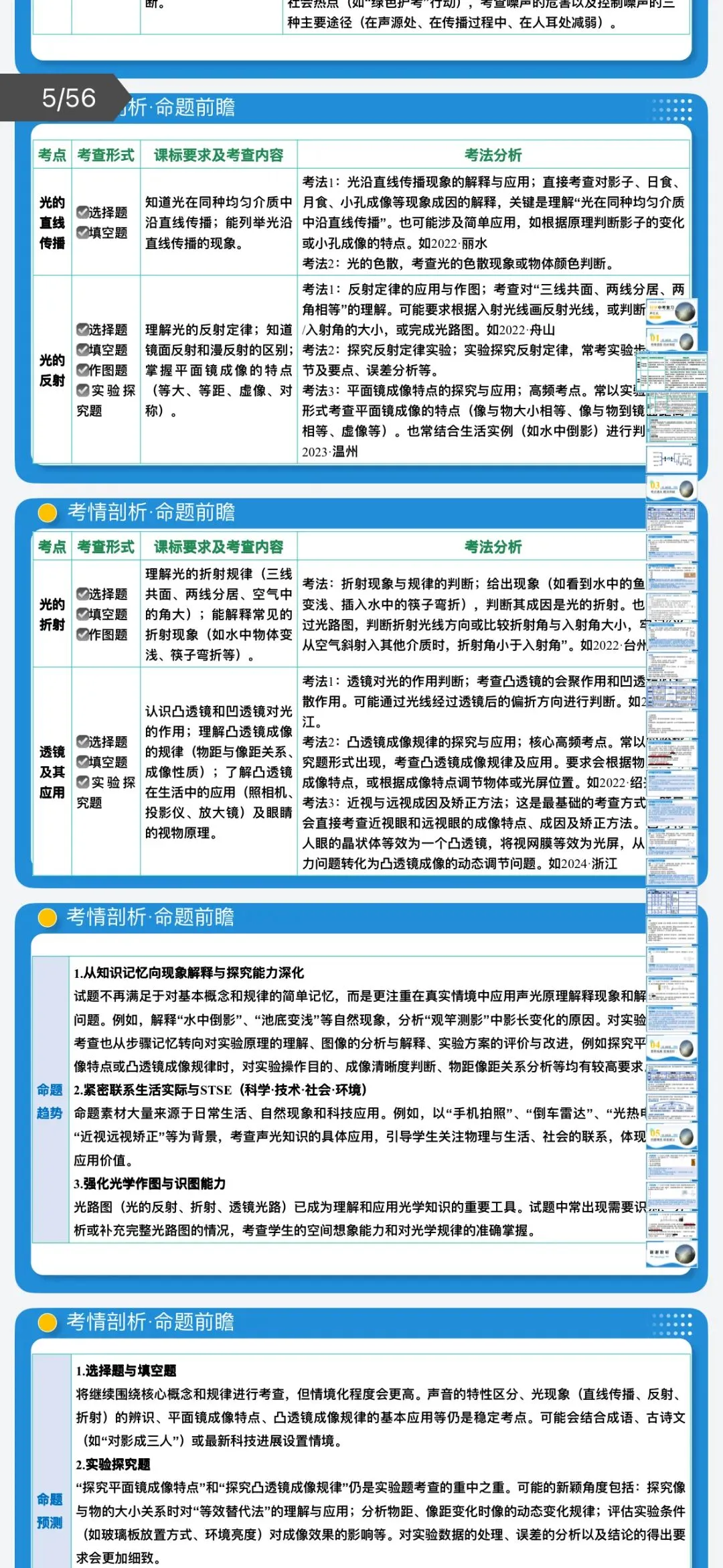 2026年中考科学浙教版:一轮复习讲义+课件+综合检测+专项练习+知识清单共135份含答案详解 | 完整电子版文档可下载打印 第6张