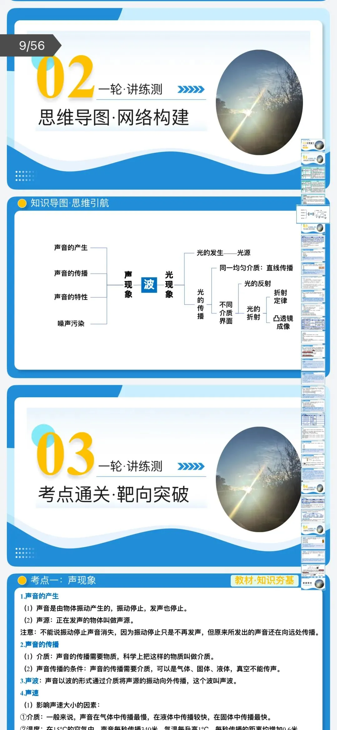 2026年中考科学浙教版:一轮复习讲义+课件+综合检测+专项练习+知识清单共135份含答案详解 | 完整电子版文档可下载打印 第7张