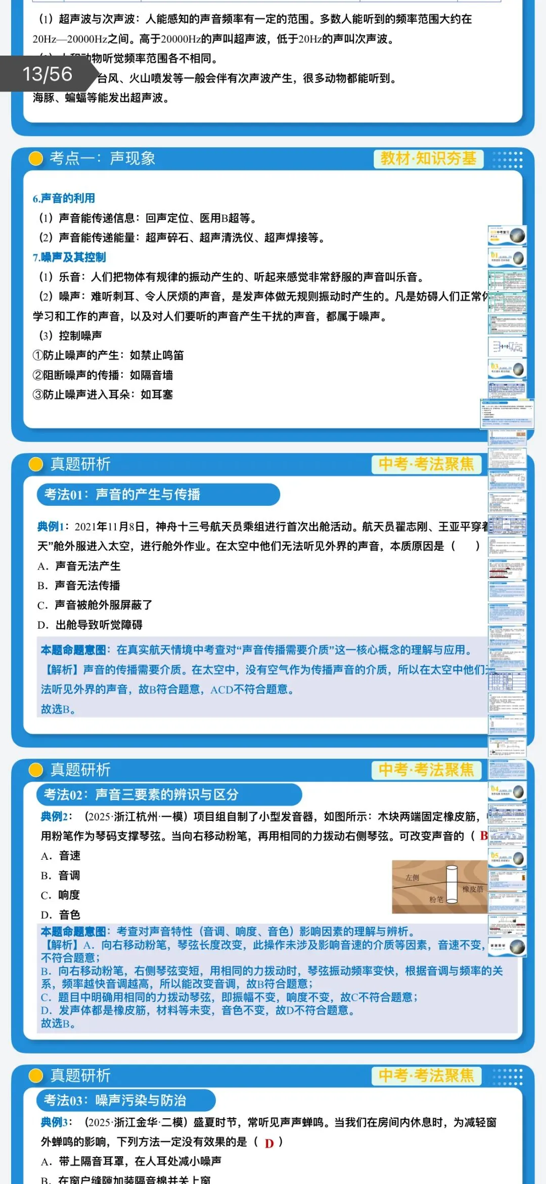 2026年中考科学浙教版:一轮复习讲义+课件+综合检测+专项练习+知识清单共135份含答案详解 | 完整电子版文档可下载打印 第8张