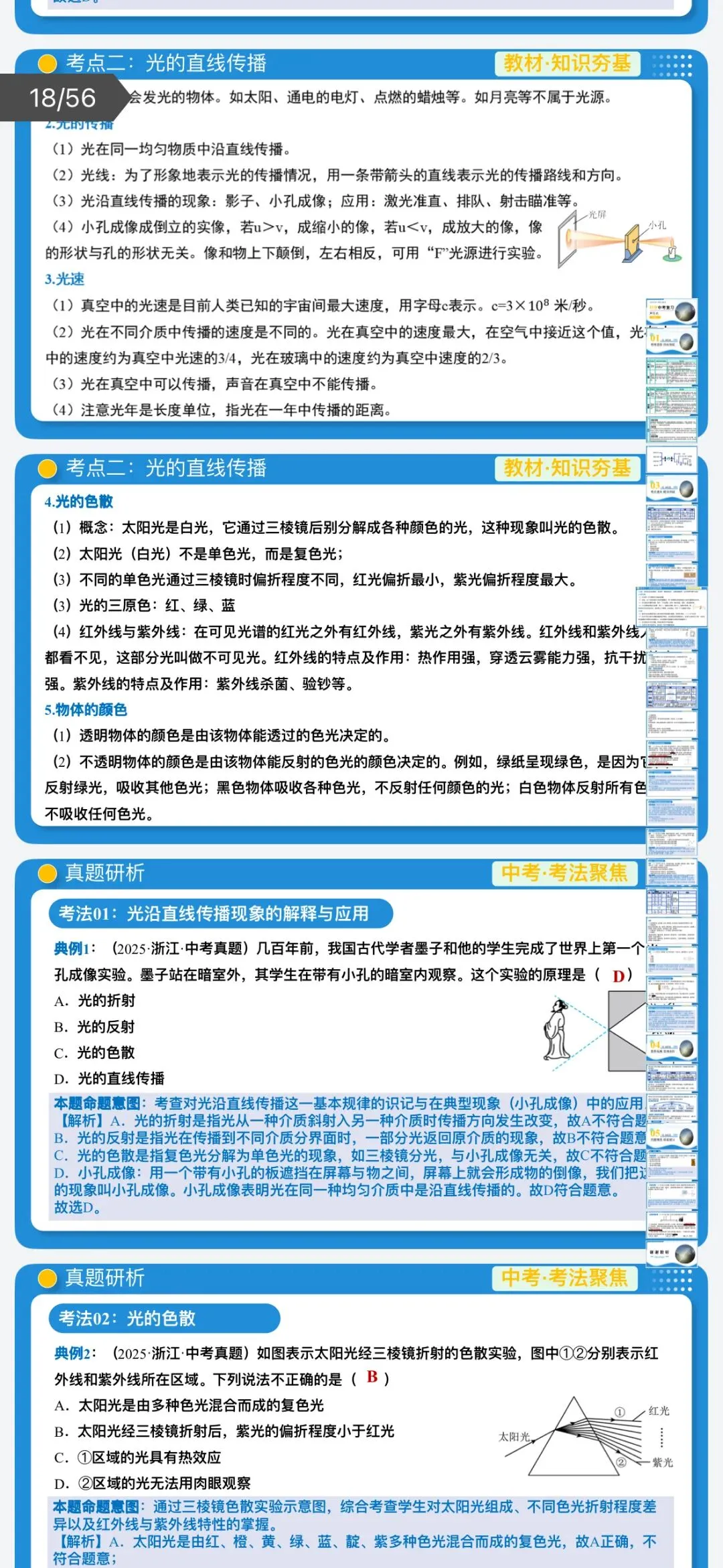 2026年中考科学浙教版:一轮复习讲义+课件+综合检测+专项练习+知识清单共135份含答案详解 | 完整电子版文档可下载打印 第9张