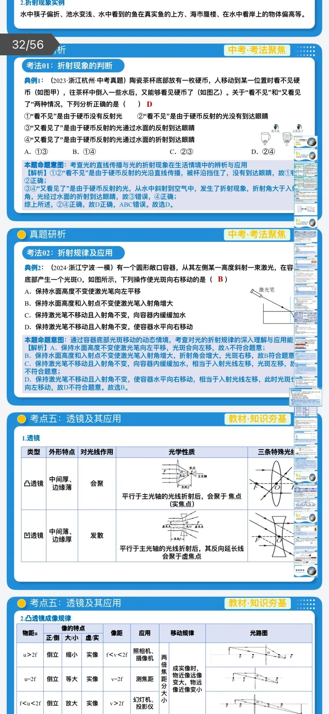 2026年中考科学浙教版:一轮复习讲义+课件+综合检测+专项练习+知识清单共135份含答案详解 | 完整电子版文档可下载打印 第12张