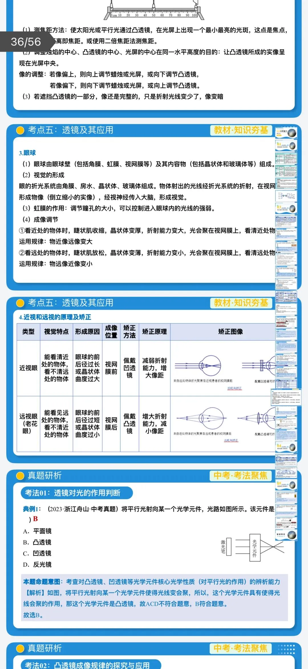2026年中考科学浙教版:一轮复习讲义+课件+综合检测+专项练习+知识清单共135份含答案详解 | 完整电子版文档可下载打印 第13张