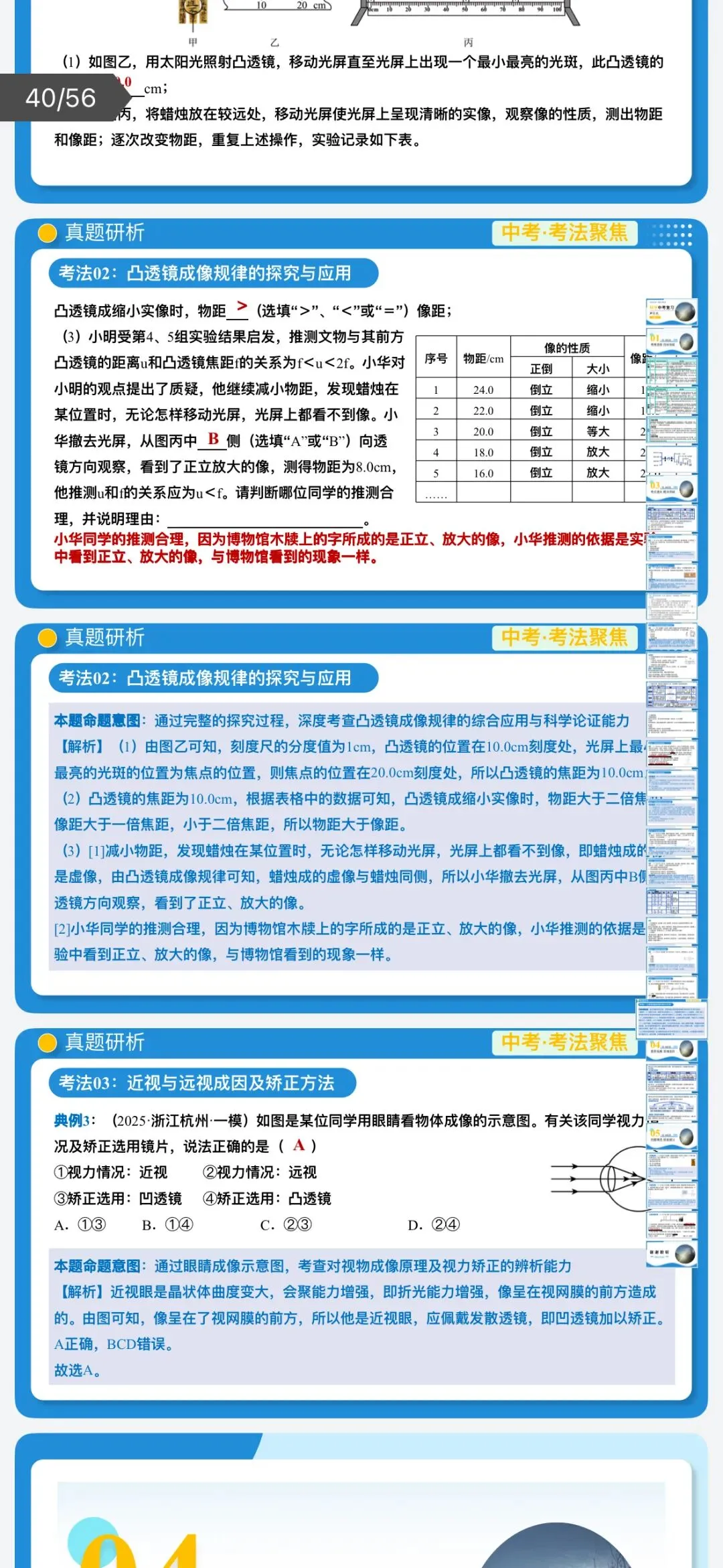 2026年中考科学浙教版:一轮复习讲义+课件+综合检测+专项练习+知识清单共135份含答案详解 | 完整电子版文档可下载打印 第14张