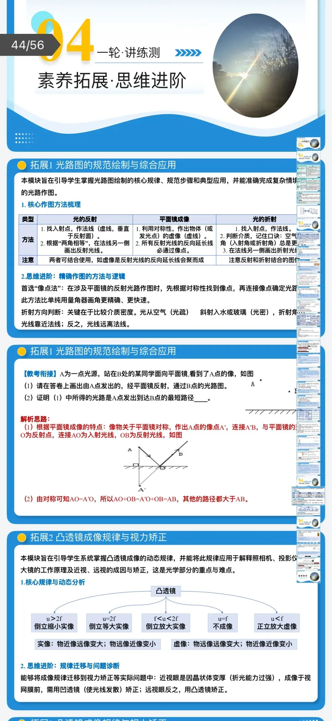 2026年中考科学浙教版:一轮复习讲义+课件+综合检测+专项练习+知识清单共135份含答案详解 | 完整电子版文档可下载打印 第15张