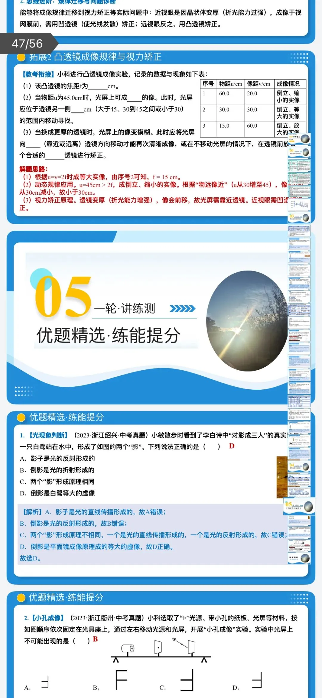 2026年中考科学浙教版:一轮复习讲义+课件+综合检测+专项练习+知识清单共135份含答案详解 | 完整电子版文档可下载打印 第16张